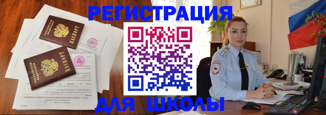 прописка для школы в Кашире