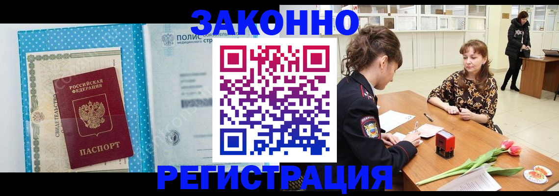 прописка в квартире в Кашире